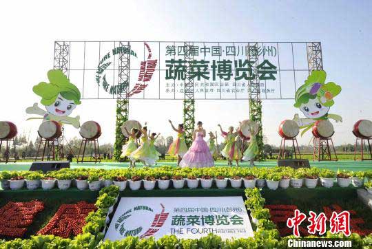 第四届中国蔬菜博览会开幕式现场（四川彭州）